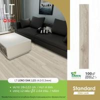 ราคา LT COTTO 18x122cm. พื้น SPC หนา 4 mm. แบบคลิกล็อค รุ่น Standard Click Lock ปูได้ 2.64 ตร.ม./กล่อง LENO OAK 125 (12755927)