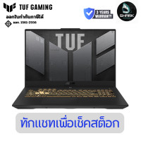 ราคา ASUS โน็ตบุ๊ค TUF Gaming F15 (FX507) Intel Core i5-12500H Processor 8GB DDR5 Memory 3 ปี (12767655)