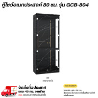 ราคา Wisdom ตู้โชว์อเนกประสงค์ พร้อมไฟดาวน์ไลท์ 80 ซม. รุ่น GCB-804 **ตจว.มีค่าจัดส่ง สอบถามก่อนสั่งสินค้า** ดาร์คมาร์เบิ้ล (12778664)