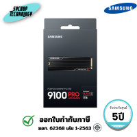 ราคา SAMSUNG เอสเอสดี 9100 PRO Heatsink NVMe M.2 SSD 1TB MZ-VAP1T0CW ประกันศูนย์ (12805045)