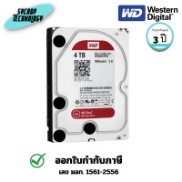 ราคา WD ฮาร์ดดิสก์แนส HDD 4TB, NAS CAVIAR RED, INTELLIPOWER, 64MB CACHE, SATA3(6GB/s), 3Y 3 ปี (12771330)