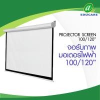ราคา Proedu1 จอโปรเจคเตอร์ Projector Screen 100 นิ้วจอรับภาพแบบมอเตอร์ไฟฟ้า แถมรีโมทให้ด้วย 04:03 100 นิ้ว (12797197)