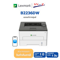 ราคา LEXMARK Laser เครื่องพิมพ์เลเซอร์ B2236DW รับประกันศูนย์ 1 ปี ออกใบกำกับภาษีได้ (12805310)