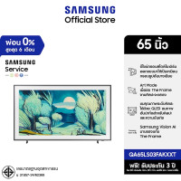 ราคา Samsung สมาร์ททีวี Vision AI TV รุ่น QA65LS03FAKXXT (2025) ขนาด 65 นิ้ว / The Frame 4K (12778146)