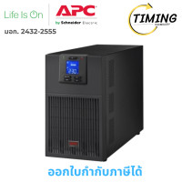 ราคา APC ( รุ่น SRV3KI-E-2Y ) Easy UPS 3000VA/2700W เครื่องสำรองไฟ เช็คสินค้าก่อนสั่งซื้อนะคะ (12783261)