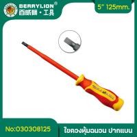 ราคา ชุดไขควง ไขควงวัดไฟ ไขควงกันไฟ ไขควงลองไฟ 1 ชิ้น เหล็ก CR-V (สีส้มแดง) Berrylion ปากแบน(5นิ้ว) (12783509)