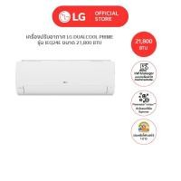 ราคา LG แอร์อินเวอร์เตอร์ LG DUALCOOL Prime รุ่น IEQ Dual Inverter Compressor 2024 [ไม่รวมติดตั้ง] 21200 BTU (12792048)