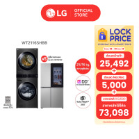 ราคา [ซื้อ 1 แถม 1] LG WashTower ซัก21กก. อบ16กก. รุ่น WT2116SHBB + ตู้เย็น Instaview รุ่น GC-V257SFZW 23.1Q (12792111)