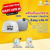 ราคา Attitude mom เครื่องปั๊มนมไฟฟ้าไร้สาย รุ่น Easy Life 3 Easy Life iii 1 ข้าง (12792593)