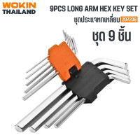 ราคา WOKIN ชุดประแจหกเหลี่ยม หกเหลี่ยม ประแจ ประแจบล็อก ชุดประแจแอล เครื่องมือช่างติดรถ (12794613)