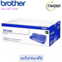 ราคา BROTHER ( รุ่น DR-3455 ) (BLACK) DRUM (หมึกสำหรับเครื่องพิมพ์) เช็คสินค้าก่อนสั่งซื้อนะคะ (12810320)