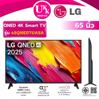 ราคา LG QNED AI QNED70 4K Smart TV 2025 รุ่น 65QNED70ASA ขนาด 65 นิ้ว (UA65DU7000KXXT ,65Z670RP) (12810420)