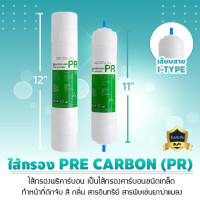 ราคา Water Kleen ชุดไส้กรองน้ำ Water Kleen ชุดไส้กรองน้ำอินไลน์ แบบเสียบ I Type ขนาด 11-12 นิ้ว Pre Carbon (PR) (12803003)
