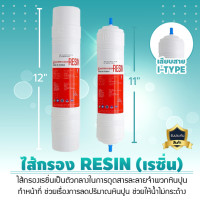 ราคา Water Kleen ชุดไส้กรองน้ำ Water Kleen ชุดไส้กรองน้ำอินไลน์ แบบเสียบ I Type ขนาด 11-12 นิ้ว Resin (12803005)
