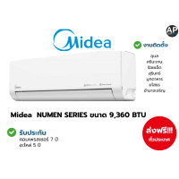 ราคา Midea NUMEN SERIES ขนาด 9,360 -18,000 BTU 9000BTU (12803249)