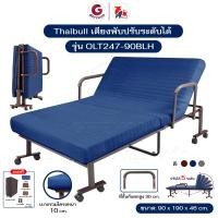 ราคา Thaibull เตียงนอน 3 ฟุต เตียงปรับระดับได้ เตียงพับทรงสูง 46 ซม. Fold bed Extra bed รุ่น OLT247-90BLH พร้อมของแถม สีน้ำเงิน (12800828)