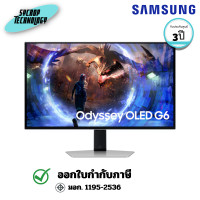 ราคา SAMSUNG จอมอนิเตอร์ 27 นิ้ว Odyssey OLED G6 G60SD 360Hz Gaming Monitor (LS27DG602SEXXT) 3 ปี (12800952)