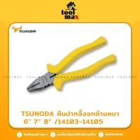 ราคา TSUNODA คีมปากจิ้งจกด้ามหนา 7นิ้ว (12801373)