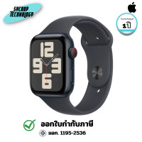 ราคา Apple สมาร์ทวอชท์ Watch SE Sport Band 2nd generation MXGL3SA/A 1 ปี (12801870)