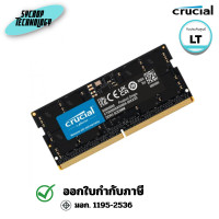 ราคา CRUCIAL แรมโน้ตบุ๊ค RAM NOTEBOOK 8GB DDR5-4800 SODIMM CL40 16Gbit (CT8G48C40S5) ประกันศูนย์ (12802495)