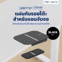 ราคา Lunio Ergo แผ่นกันรอยโต๊ะ สำหรับแขนจับจอ ป้องกันโต๊ะเสียหาย จากการกดทับเป็นเวลานาน รุ่น CyBase Reinforcement Plate สีดำ (12802499)