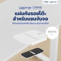 ราคา Lunio Ergo แผ่นกันรอยโต๊ะ สำหรับแขนจับจอ ป้องกันโต๊ะเสียหาย จากการกดทับเป็นเวลานาน รุ่น CyBase Reinforcement Plate สีขาว (12802500)