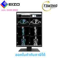 ราคา EIZO RadiForce ( รุ่น RX370 ) จอมอนิเตอร์ ขนาด 21.3 นิ้ว เช็คสินค้าก่อนสั่งซื้อนะคะ (12784975)