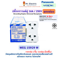 ราคา ยกกล่อง Panasonic เต้ารับกราวด์คู่ เสียบขากลมแบน 16A 250V WEG 15929 สีขาว เทา แดง เหลือง Full-Color Wide ยกกล่อง ขาว White (12786531)
