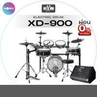 ราคา HXM -กลองไฟฟ้า กลองชุด ชุดใหญ่สมจริง HXM รุ่น XD-900 E-drum +DM-80+เก้าอี้+ไม้ (12786551)