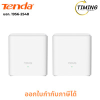 ราคา TENDA ( รุ่น MX3 (2-pack) ) AX1500 Whole Home Mesh Wi-Fi 6 System เช็คสินค้าก่อนสั่งซื้อนะคะ (12790354)