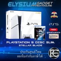 ราคา Elysiumgadget PS5 / PLAYSTATION 5 ประกันศูนย์ไทย DISC & DIGITAL EDITION ผ่อนชำระ Disc Slim StellarBla (12811861)