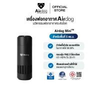 ราคา New Airdog Mini เครื่องฟอกอากาศในรถรุ่นใหม่พกพาได้ กรองฝุ่น PM 2.5 ฆ่าเชื้อไวรัส แบคทีเรีย มีแบตเตอรี่ในตัว Air Purifier (12812866)