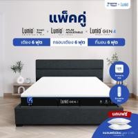 ราคา Lunio Smart Rise เตียงนอนปรับระดับไฟฟ้า มาพร้อมกับที่นอนยางพารา รุ่น Gen4 ขนาด 6 ฟุต (มีกรอบเตียง) 6 ฟุต+กรอบ (12816211)