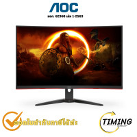ราคา AOC Gaming Monitor Curved C32G2ZE2/67 จอมอนิเตอร์เกมมิ่ง 32 นิ้ว ประกันศูนย์ 3 ปี (12816244)