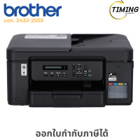 ราคา BROTHER ( รุ่น BTH-DCP-T730DW ) INKJET PRINTER (เครื่องพิมพ์อิงค์เจ็ท) เช็คสินค้าก่อนสั่งซื้อนะคะ (12785729)