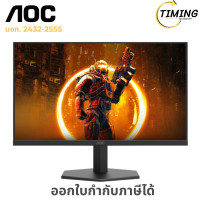 ราคา AOC ( รุ่น AOC-24G11ZE/67 ) 23.8 นิ้ว IPS FHD 240Hz (OC) ADAPTIVE SYNC MONITOR (จอมอนิเตอร์) (12785771)