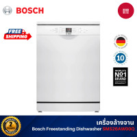 ราคา BOSCH เครื่องล้างจานแบบตั้งพื้น รุ่น SMS26AW00Q ขนาด 60 cm. ซีรีส์ 2 (12785880)