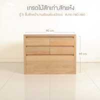 ราคา Prom ตู้5ลิ้นชักใหญ่หน้าบานเรียบเซาะร่องเปิดบน เกรดสักเก่า (12785897)