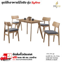 ราคา Wisdom ชุดโต๊ะอาหารไม้จริง 4-6 ที่นั่ง รุ่น Syfino**ตจว.มีค่าจัดส่ง** 4 ที่นั่ง (12785990)