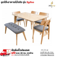 ราคา Wisdom ชุดโต๊ะอาหารไม้จริง 4-6 ที่นั่ง รุ่น Syfino**ตจว.มีค่าจัดส่ง** 6 ที่นั่ง (12785991)