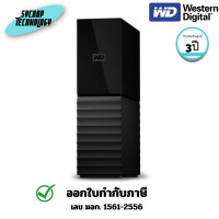 ราคา WD ฮาร์ดไดรฟ์ภายนอก My Book Duo 26TB External Hard Drive (WDBBGB0260HBK-SESN) 3 ปี (12786096)