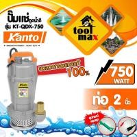 ราคา Kanto Toyo Nakashi ไดโว่ ปั๊มแช่ ปั๊มจุ่ม 1นิ้ว 1.5นิ้ว 2นิ้ว รุ่น QDX370 550 750 ตัวอลูมิเนียม Kanto QDX750 (12787719)