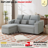 ราคา Wisdom โซฟา 265 ซม. รุ่น Danish (เดนิช) **ตจว.มีค่าจัดส่ง** (12793908)