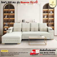 ราคา Wisdom โซฟา 315 ซม. รุ่น Bowkie (โบวกี้) **ตจว.มีค่าจัดส่ง** (12793910)