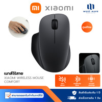 ราคา Xiaomi Wireless Mouse Comfort Edition เมาส์ไร้สาย เสียงคลิกเงียบ ใช้งานถนัดมือ เซนเซอร์ 1200 DPI Black (12766143)