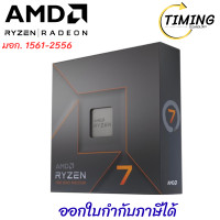ราคา AMD RYZEN 7 ( รุ่น YD7-7700X591WOF ) 4.5 GHz (SOCKET AM5) CPU (ซีพียู) เช็คสินคเาก่อนสั่งซื้อ (12766287)