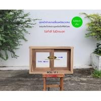 ราคา ศิริรัฐ ชุดหน้าต่างบานเลื่อน "ไม้สัก" ยกชุดติดตั้งได้เลย WSL-1F1 ไม่ทำสี ไม่มีกระจก ไม่มีมือจับและไม่มีกลอนล็อคบานให้ ช่องปูน 80x50 ซม (12766303)