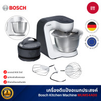 ราคา Bosch เครื่องตีแป้งอเนกประสงค์ MUM 5 กำลังไฟ 900 วัตต์ 3.9 ลิตร สีขาวเทา ซีรีส์ 4 รุ่น MUM54A00 (12774393)