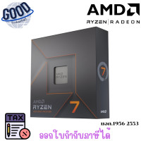 ราคา AMD RYZEN 7 ( รุ่น YD7-77000592BOX ) 4.5 GHz (SOCKET AM5) CPU (ซีพียู) ของแท้ประกันศูนย์ เช็คสินค้าก่อนสั่งซื้อนะคะ (12774501)