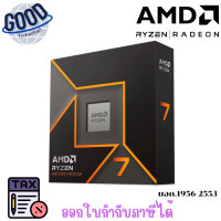 ราคา AMD RYZEN 7 ( รุ่น YD7-9700X1404WOF ) (AMD SOCKET AM5) CPU (ซีพียู) ของแท้ประกันศูนย์ เช็คสินค้าก่อนสั่งซื้อ (12774526)